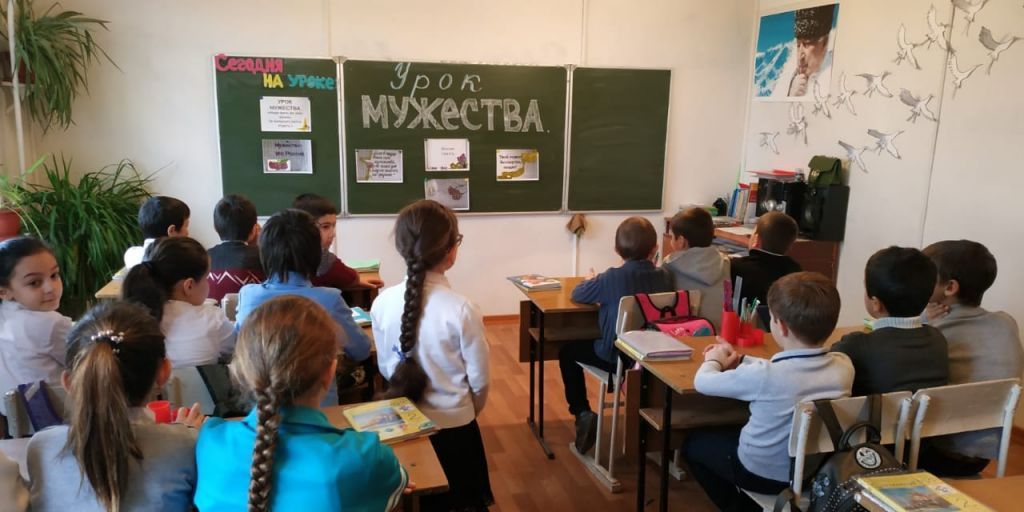 Урок мужества.
